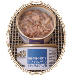 サバとマグロとチキン
